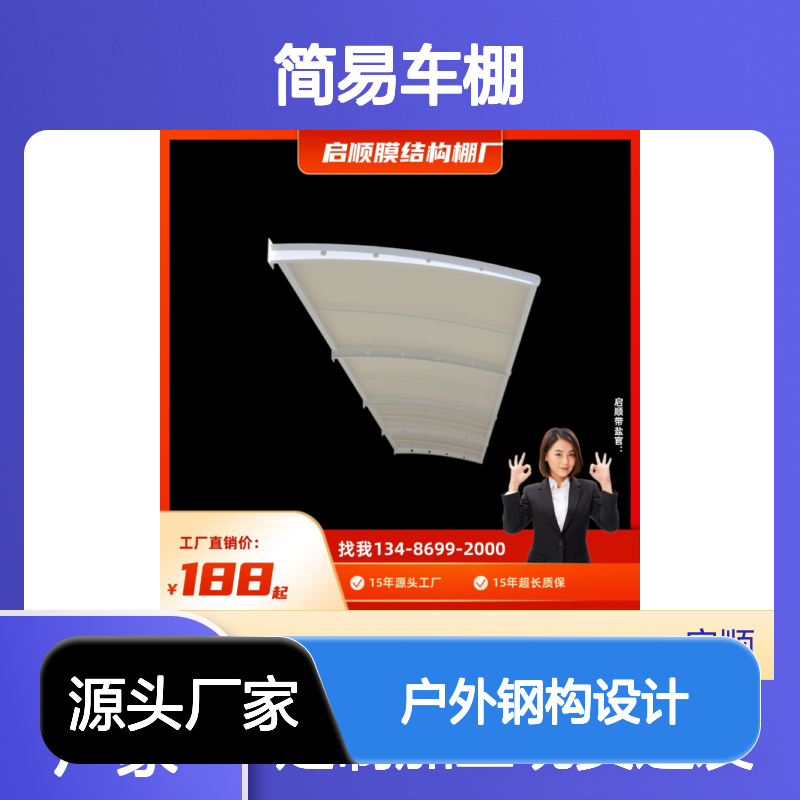 启顺简易车棚 户外钢构 十五年质保 定制加工 源头厂家