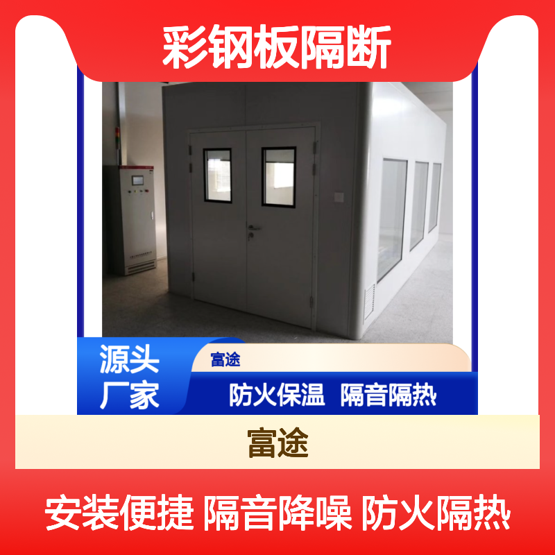 彩钢板隔断 岩棉夹芯板 防火保温隔音隔热材料
