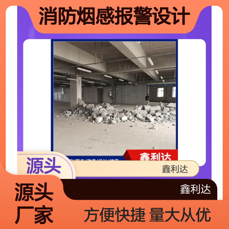 鑫利达消防烟感报警设计改造服务 技术精悍 施工快捷