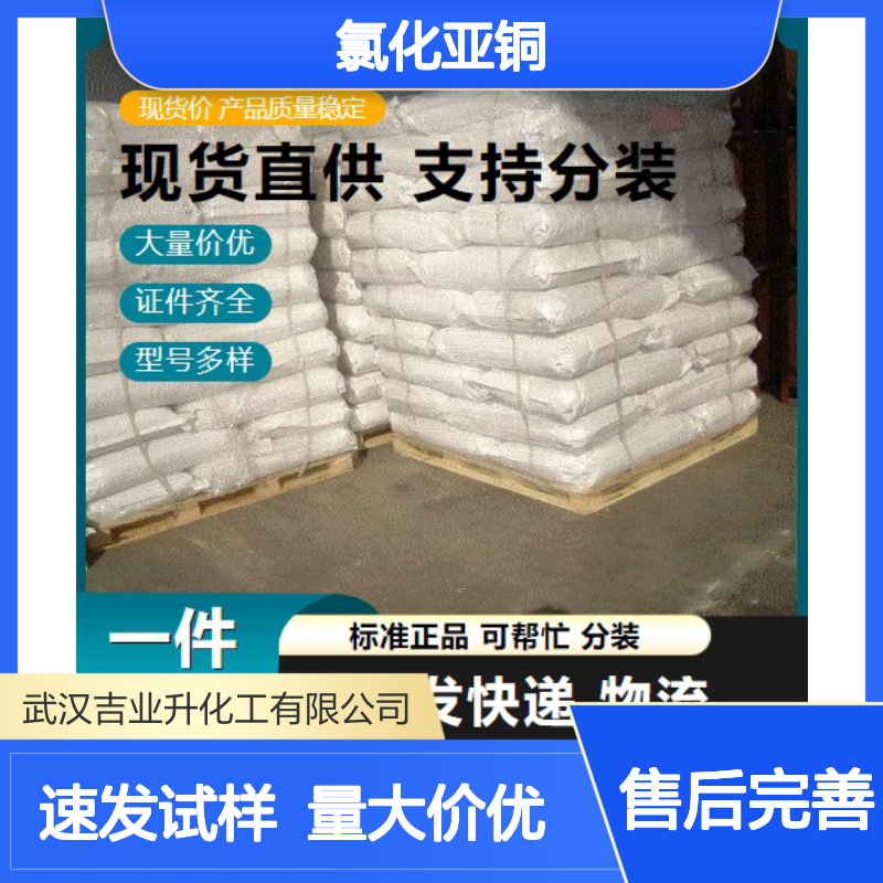 可供样品 灰白色粉末 氯化亚铜 7758-89-6 催化剂 媒染剂 98%