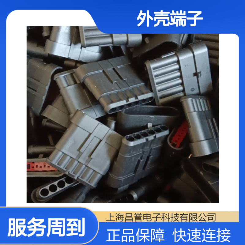 TE外壳端子接插件963244-1 原装正品 连接稳固耐用