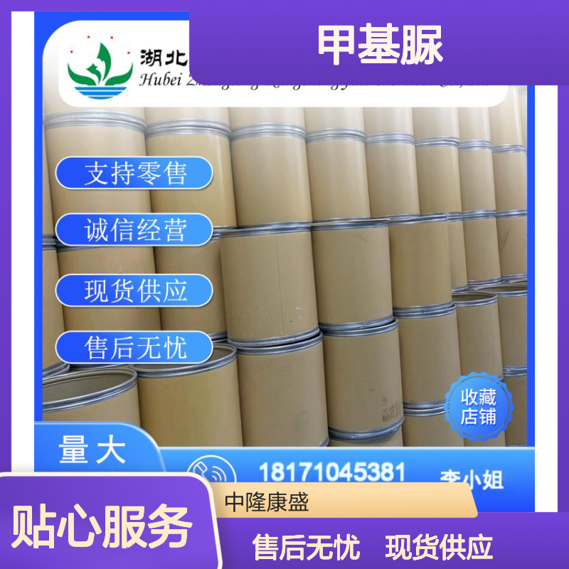 甲基脲598-50-5 稳定供应 按需分装 化工原料优选