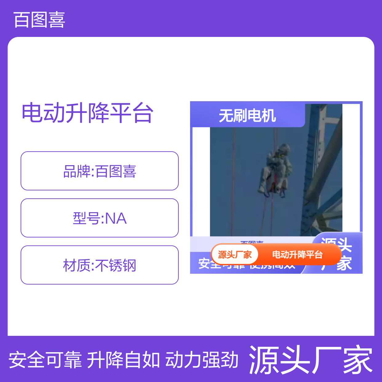 百图喜安全防护提供 便携式电动升降平台 座椅式设计 无刷电机