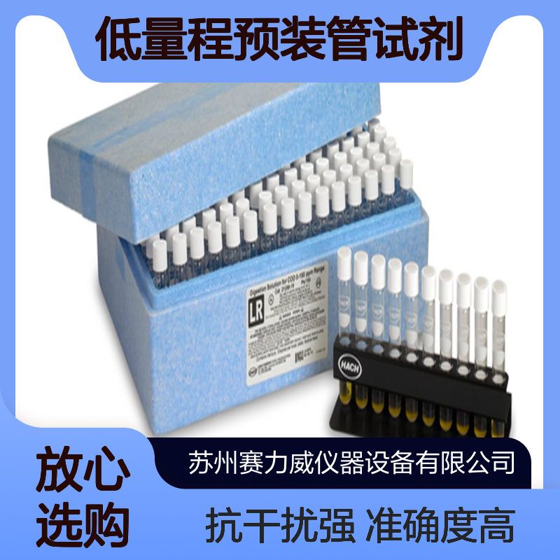 进口hach哈希化学需氧量COD 高量程 低量程预装管试剂 代理 批发