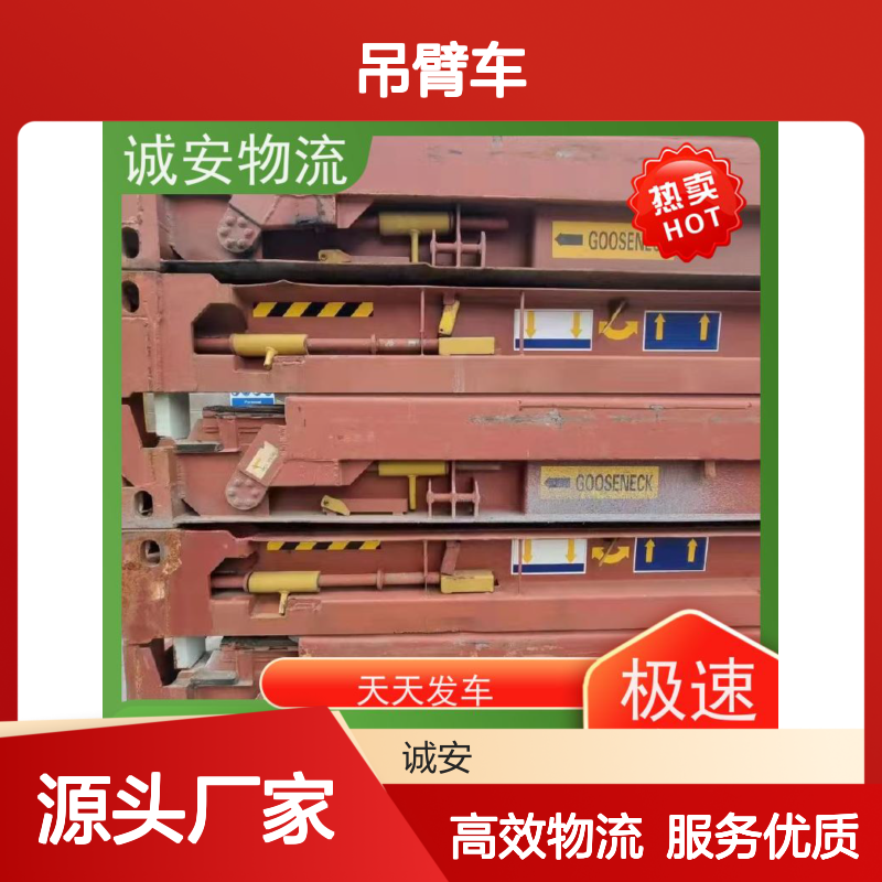 诚安物流 吊臂车 深圳到义乌 陆运送货到门 半天到