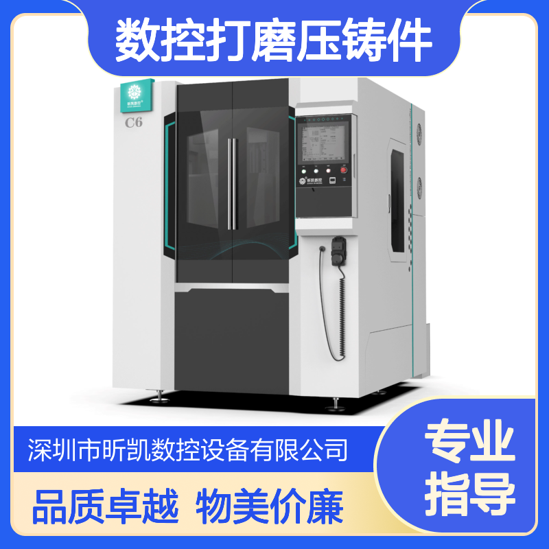 昕凯 XK-C6 数控打磨压铸件去毛刺 铣顶针位 CE认证产品