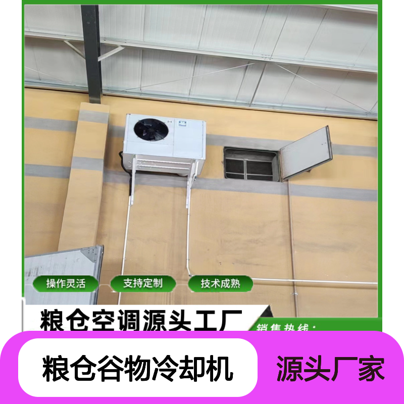 粮仓谷物冷却机 支持定制 操作灵活 技术成熟 经久耐用
