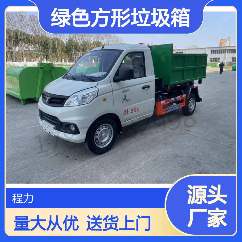福田勾臂垃圾车 绿色方形垃圾箱 全国送货上门