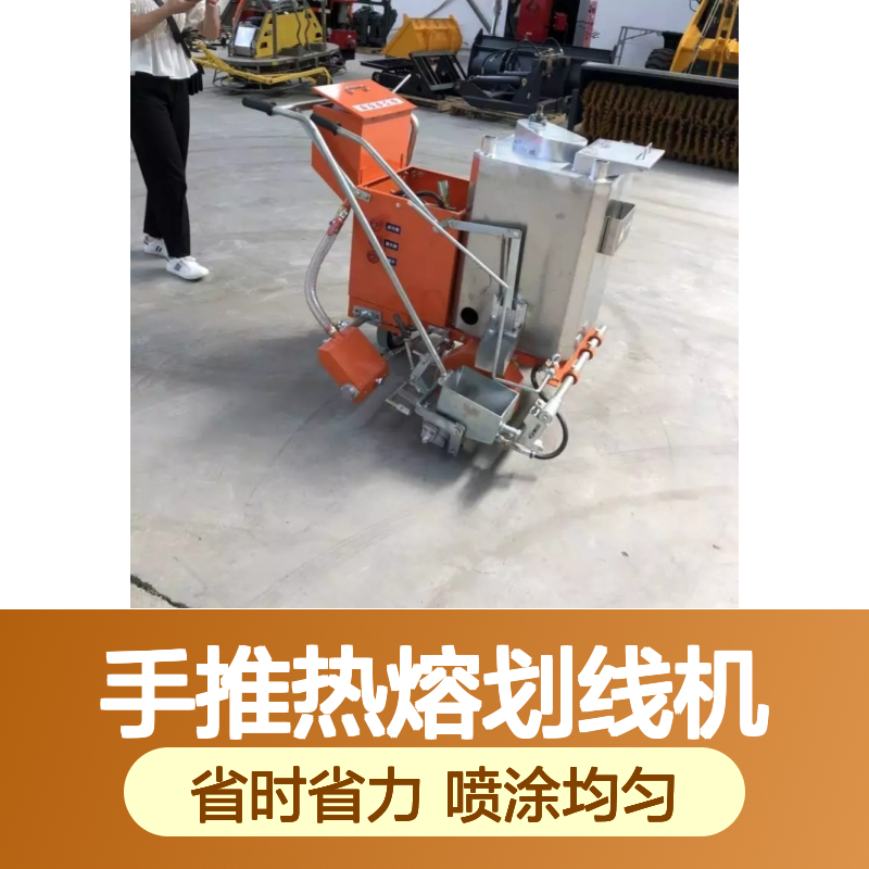 手推热熔划线机道路画线机高速道路标线机停车位喷涂机