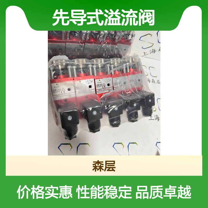 意大利ATOS阿托斯先导式溢流阀AGAM-10/100 34