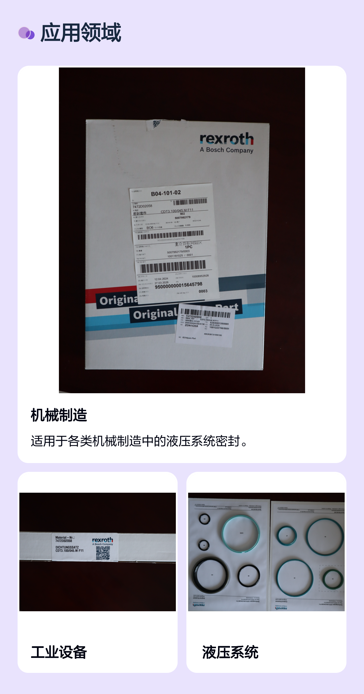 力士乐REXROTH蓝色铸铁密封套件 液压系统用 德国进口