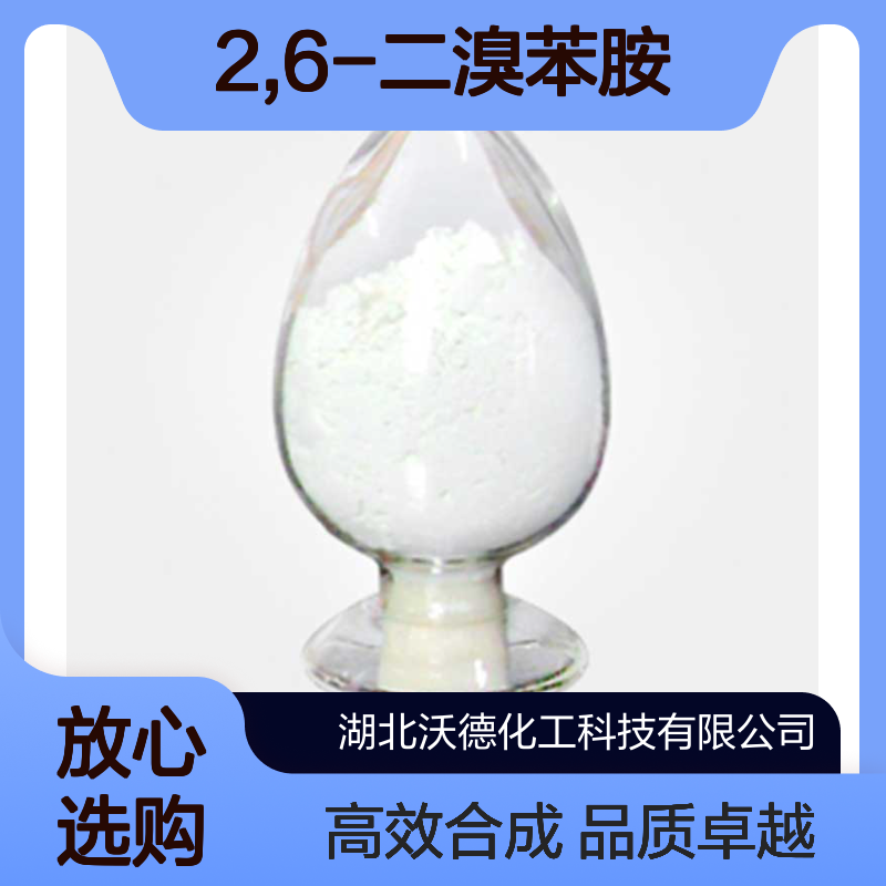 2,6-二溴苯胺608-30-0有机合成中间体、合成医药