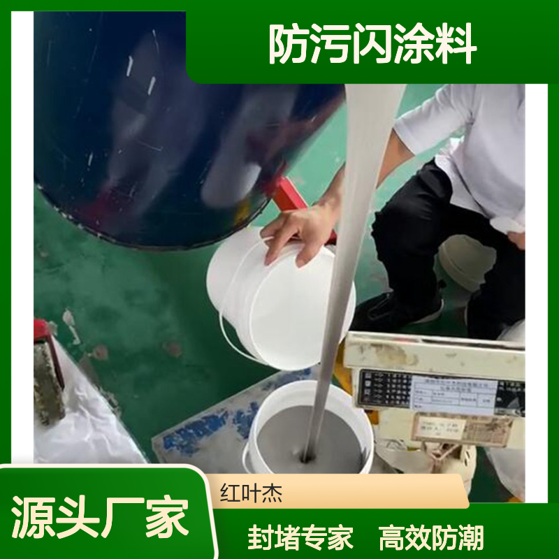 外绝缘设备防污闪涂料 环保防潮封堵 操作简单