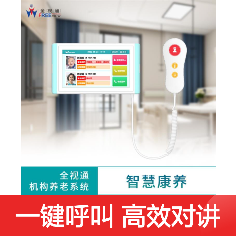 全视通 紧急呼叫对讲 多频道选择 一键快速响应 电池续航持久