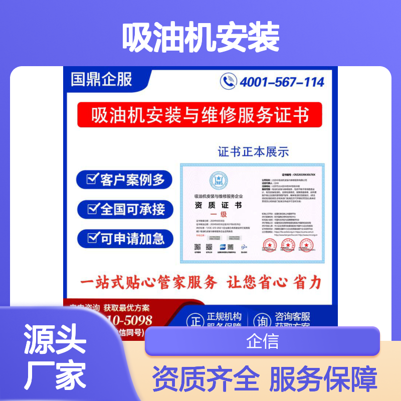 吸油机安装与维修服务企业资质证书 投标加分 多网可查 ESCE