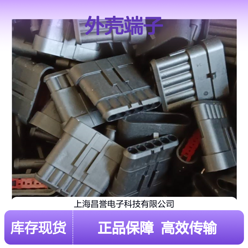 TE外壳端子接插件85113-1 原装正品 连接器附件 电气连接稳定可靠