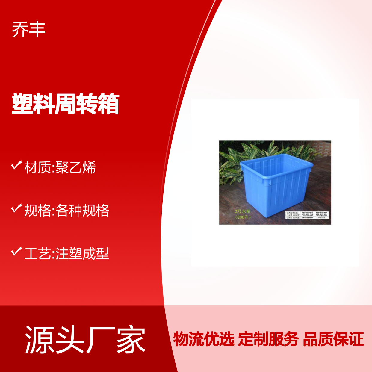乔丰塑料周转箱 多种规格可选 耐用易堆叠 承载强大