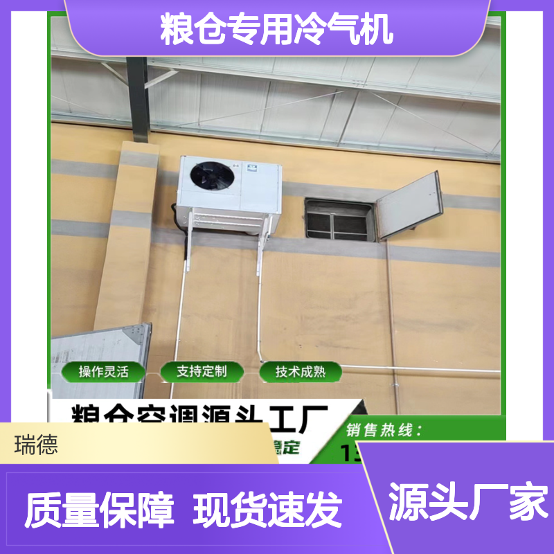 粮仓专用冷气机 支持定制 技术成熟 操作灵活 选材优质
