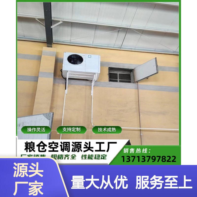 粮仓专用冷气机 支持定制 操作灵活 选材优质 现货速发
