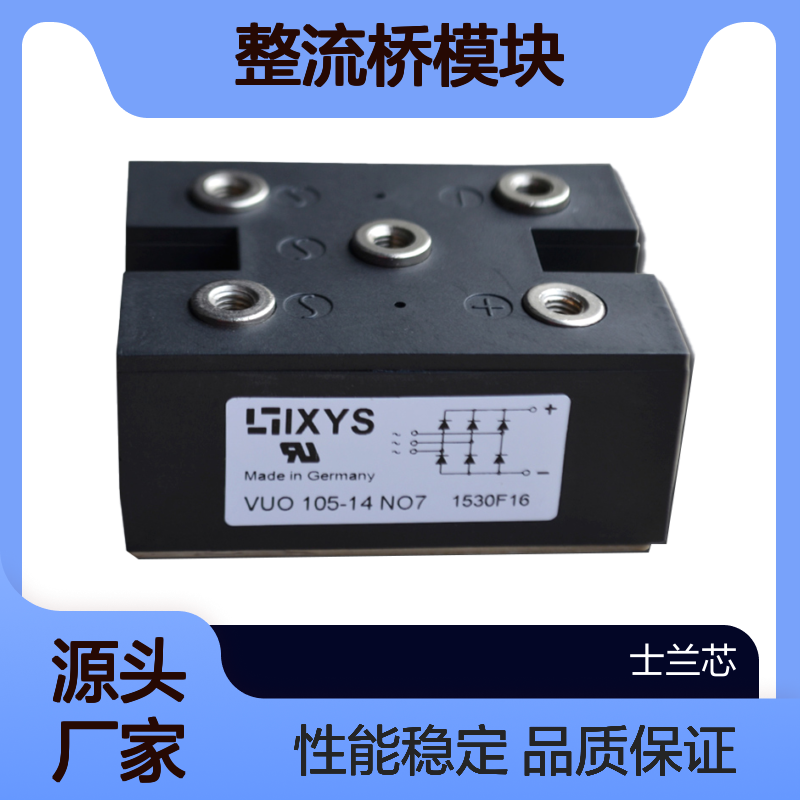 VUO50-16NO3 德国IXYS艾赛斯 整流桥模块 标准封装 元器件