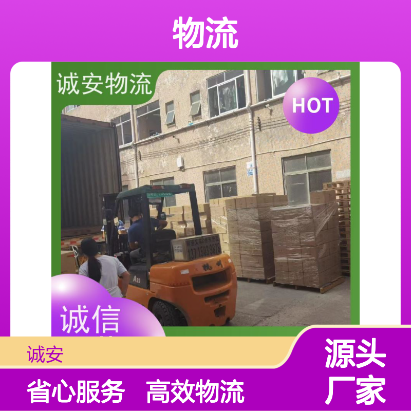 诚安物流 中港散货交仓报关服务 天天发车 品质卓越