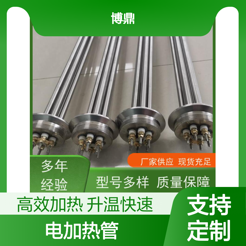博鼎制热设备 电加热管 升温快加热效率高 发热均匀
