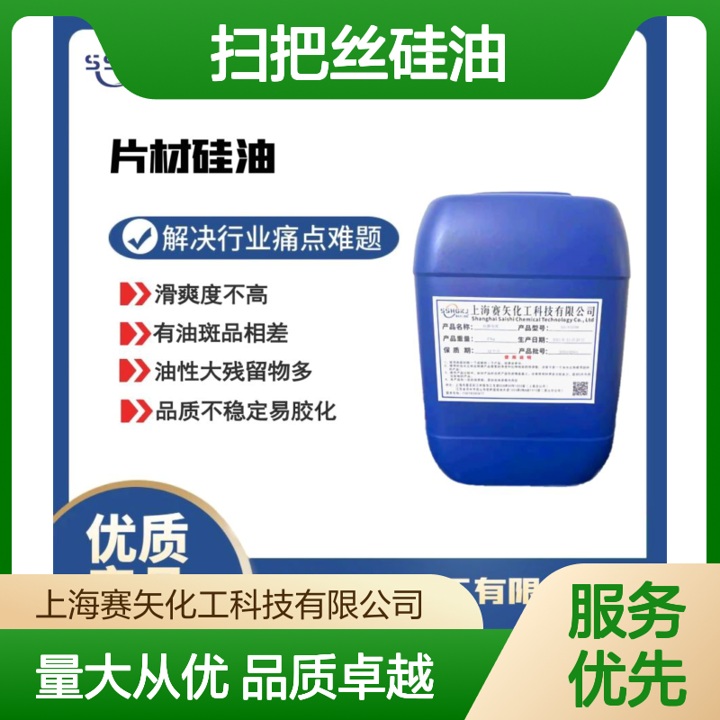 赛矢扫把丝硅油 提升滑爽光泽弹性 解决发粘不易烘干难题