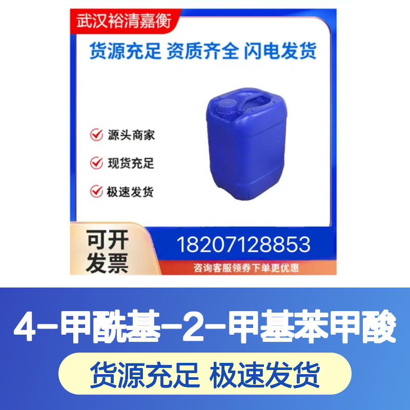 4-甲酰基-2-甲基苯甲酸CAS:503470-23-3白色固体医药中间体