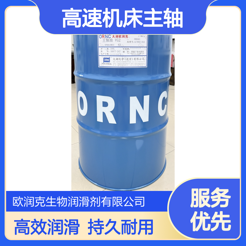 ORNC大湖欧润克 VG2 主轴油：专为高速机床主轴与精密轴承润滑