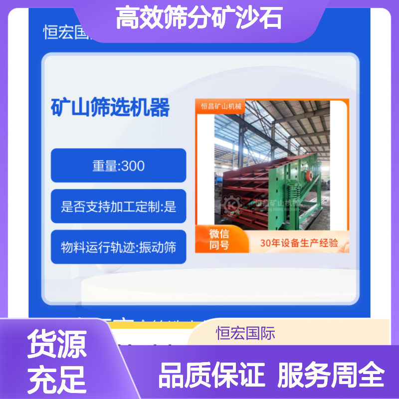 全套矿山机械 高效筛分矿沙石 均匀分离选矿设备