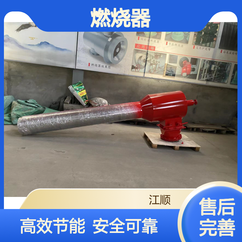 江顺机械 燃烧器 火焰长 废钢加热 安全联锁保护 厂家直营