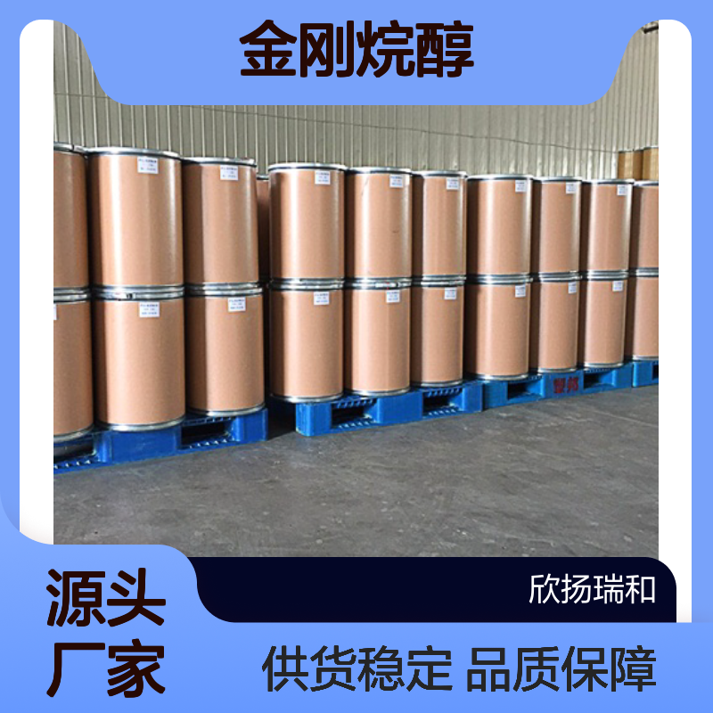 高含量2-金刚烷醇 工业级标准品 合成中间体 应用广泛