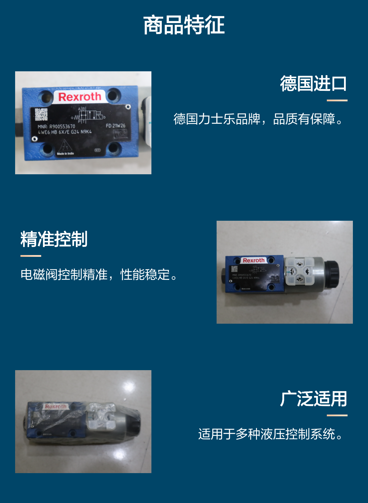 R900553670 4WE6HB62/EG24N9K4 德国力士乐REXROTH电磁阀