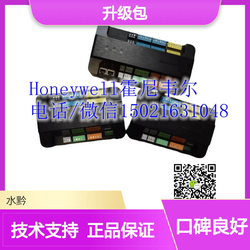 霍尼韦尔Honeywell软件SUP-UNL-SMA-INIT升级包