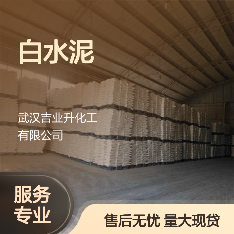 吉业升牌 成交价 白水泥 小量拿样 建筑装饰材料 腻子粉