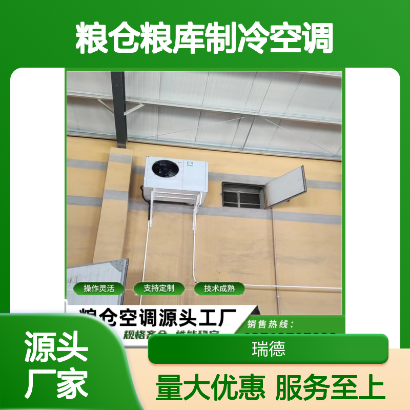 粮仓粮库专用空调 支持定制 技术成熟 选材优质