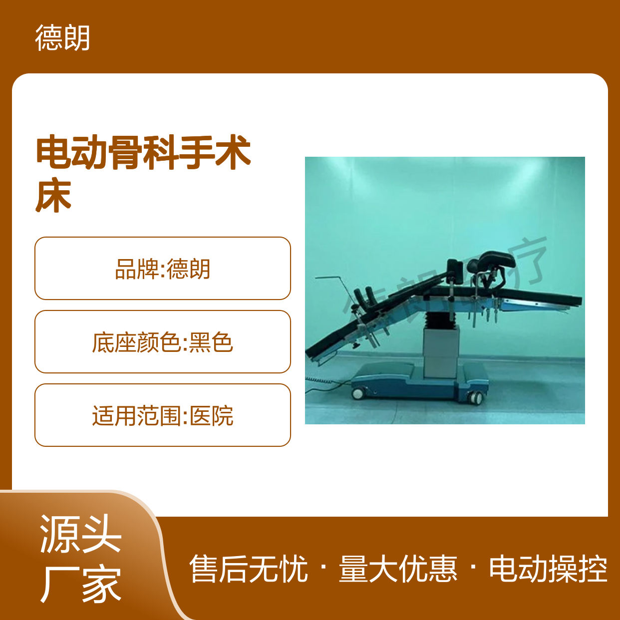 德朗DL-1047 电动骨科手术床 适用各大手术室诊疗室