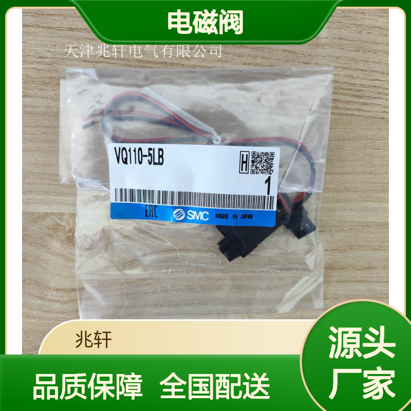 VQ110-5LB SMC电磁阀 气动元件 自动化控制全国配送