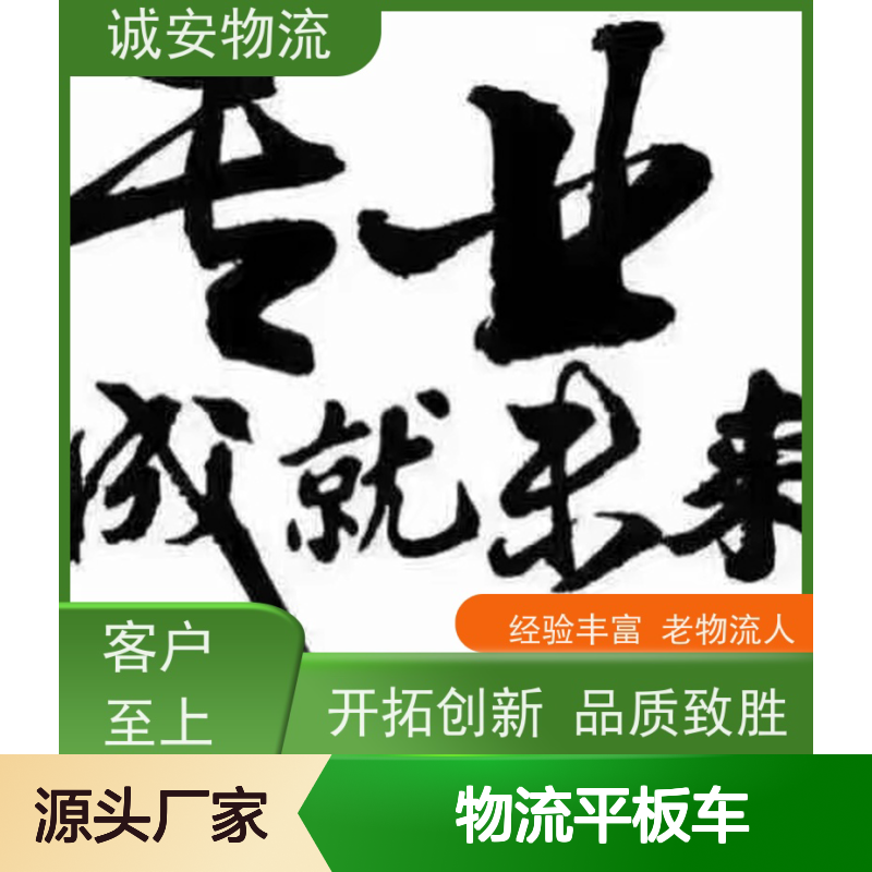 诚安物流平板车深圳到香港塑胶制品货运随时发车