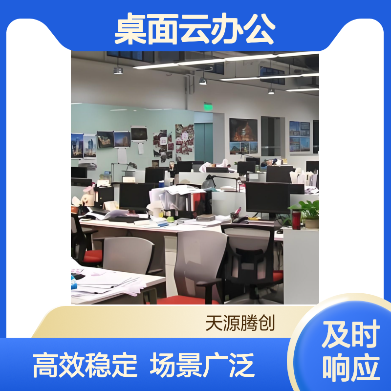 中小企业桌面云办公方案 VDI架构云桌面系统 x86瘦客户机