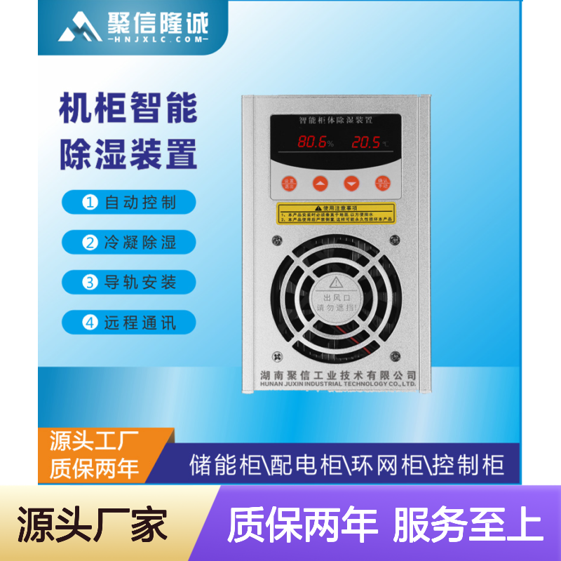 聚信隆诚管道式除湿设备 智能控制 远程通讯 精工细作