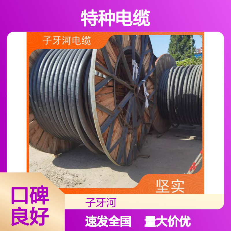 子牙河特种电缆 选材优质经久耐用 全国高价现金专业回收