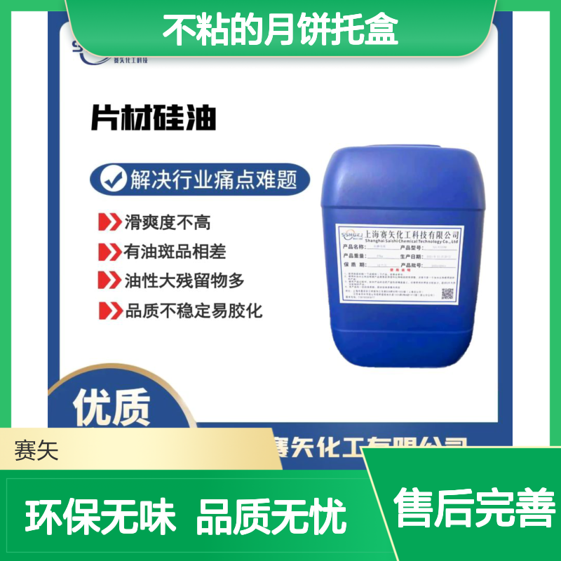 滑爽不粘的月饼托盒硅油环保没有气味食品级认证选赛矢