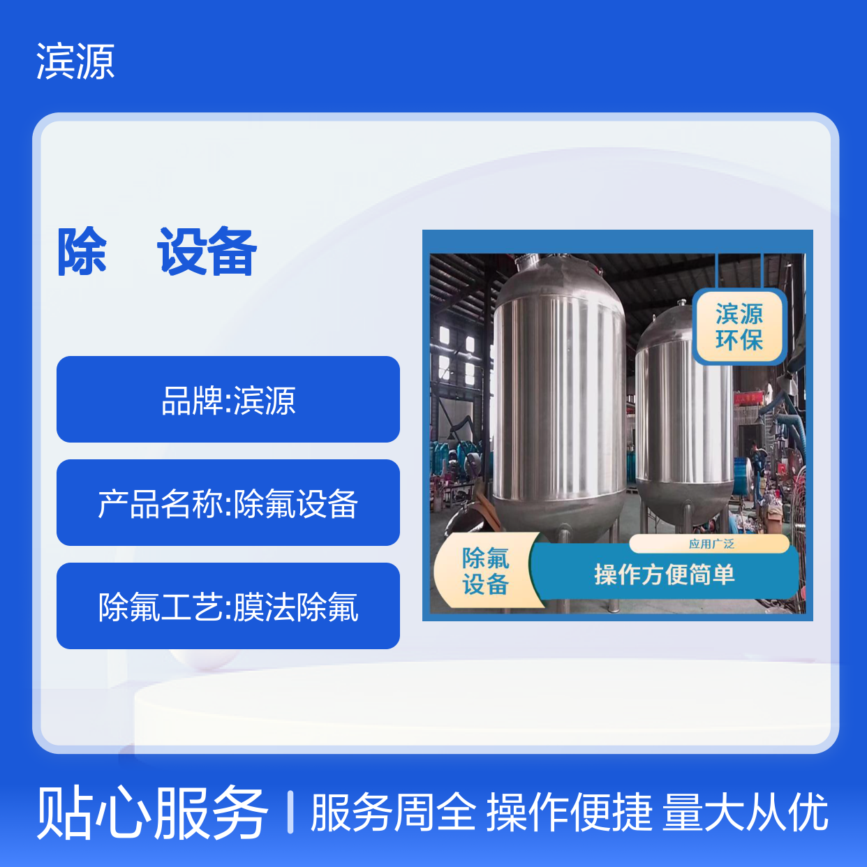 滨源 除鉕设备 离子交换反渗透技术 维护简便无需人工干预