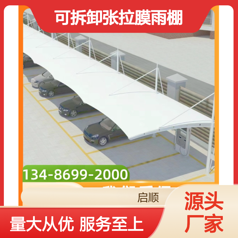 启顺模块化可拆卸张拉膜雨棚 展会专用 质保十五年