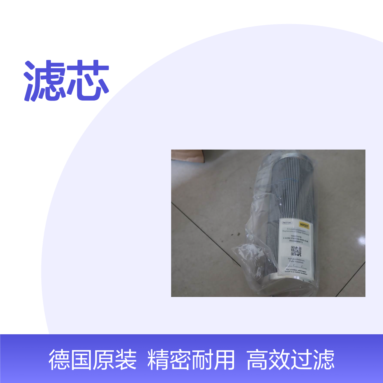 R928006872 2.0250 PWR10-B00-0-M 1002797B 德国汉格斯特HENGST滤芯