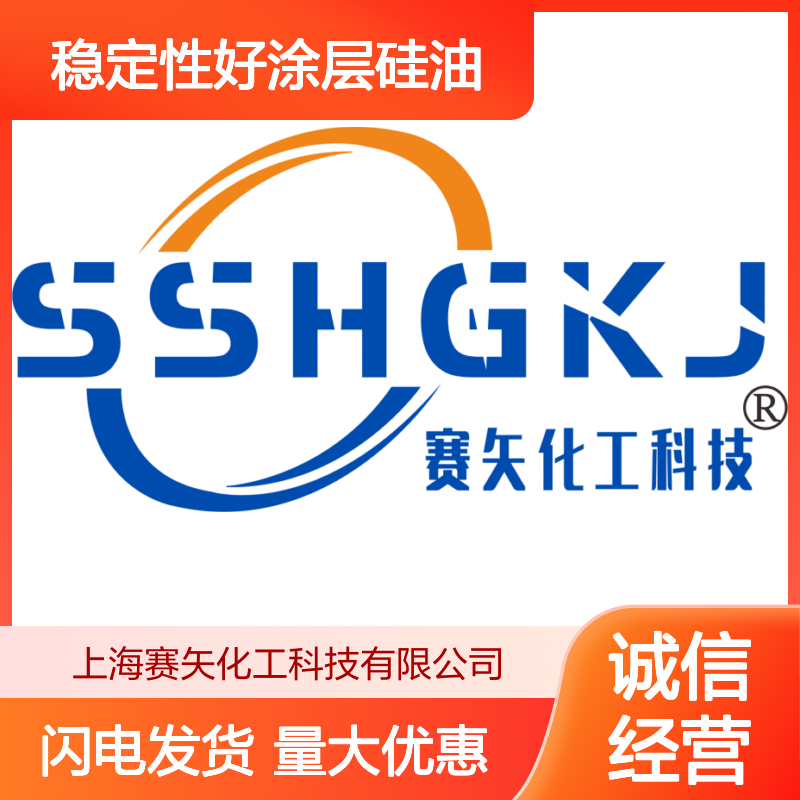 赛矢出品SH-S120硅油 爽滑性佳 提升亮度光泽度 适用于化纤丝