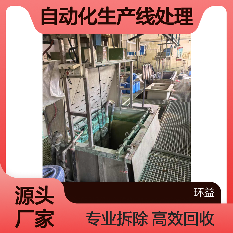 整套电镀设备回收 电镀厂设备收购拆除 整厂自动化生产线处理