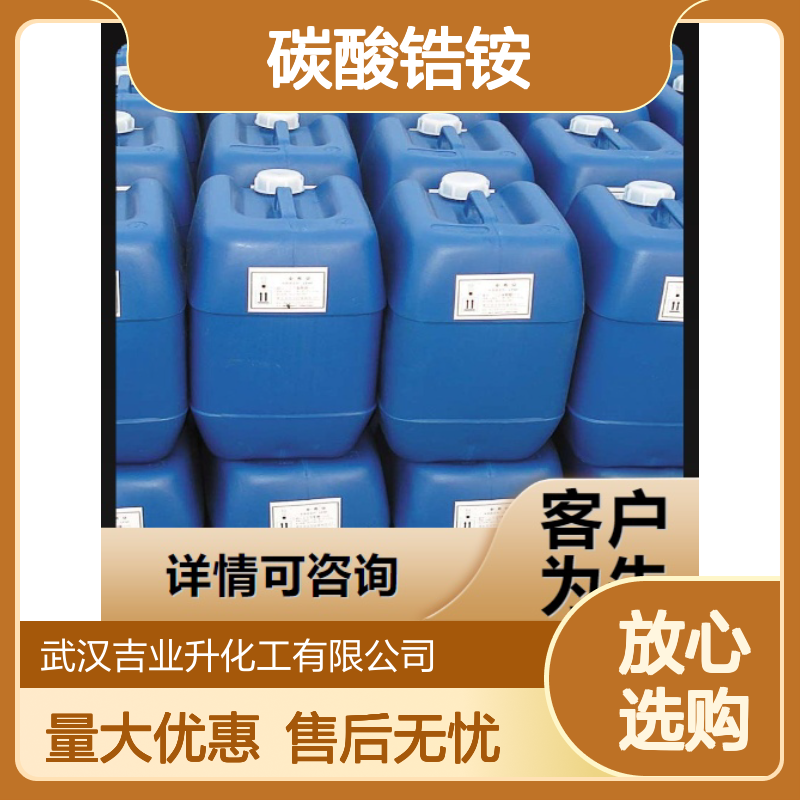 诚信合作 22829-17-0 碳酸锆铵 透明液体 抗水剂 18-22% 橡胶粘合