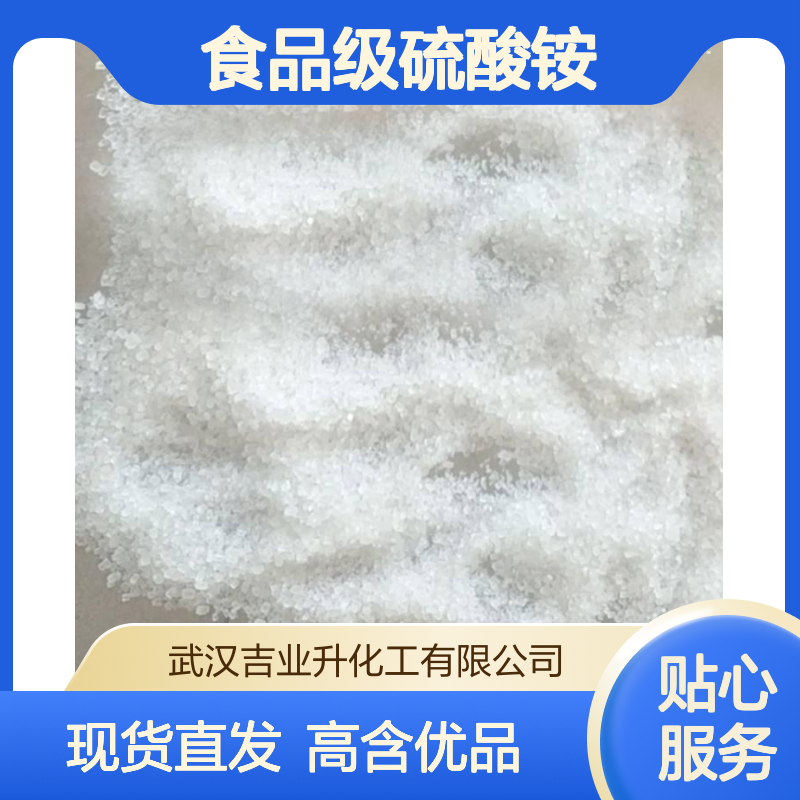 食品级硫酸铵 99% 肥料添加剂 水质软化 酵母食料 7783-20-2 结晶固体